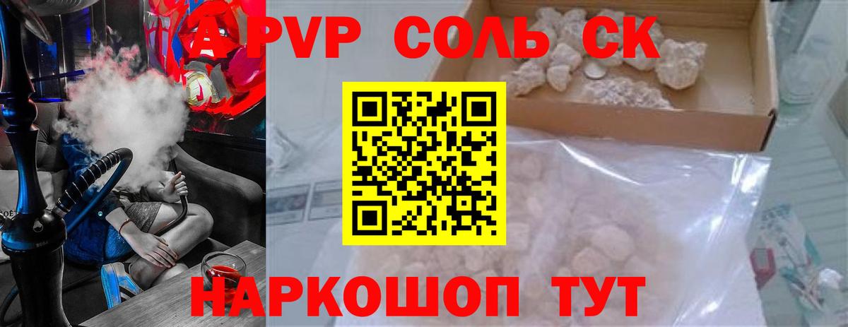 A-PVP Соль Сергиев Посад