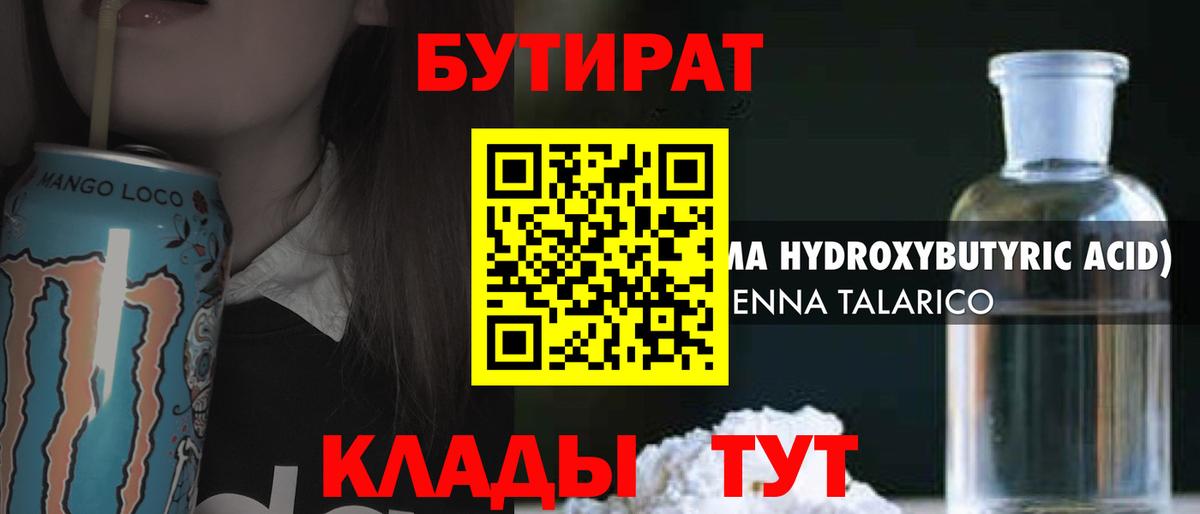 Сергиев Посад  БУТИРАТ жидкий экстази  Бутират  Вход с VPN 