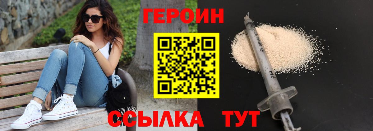 Героин белый Сергиев Посад