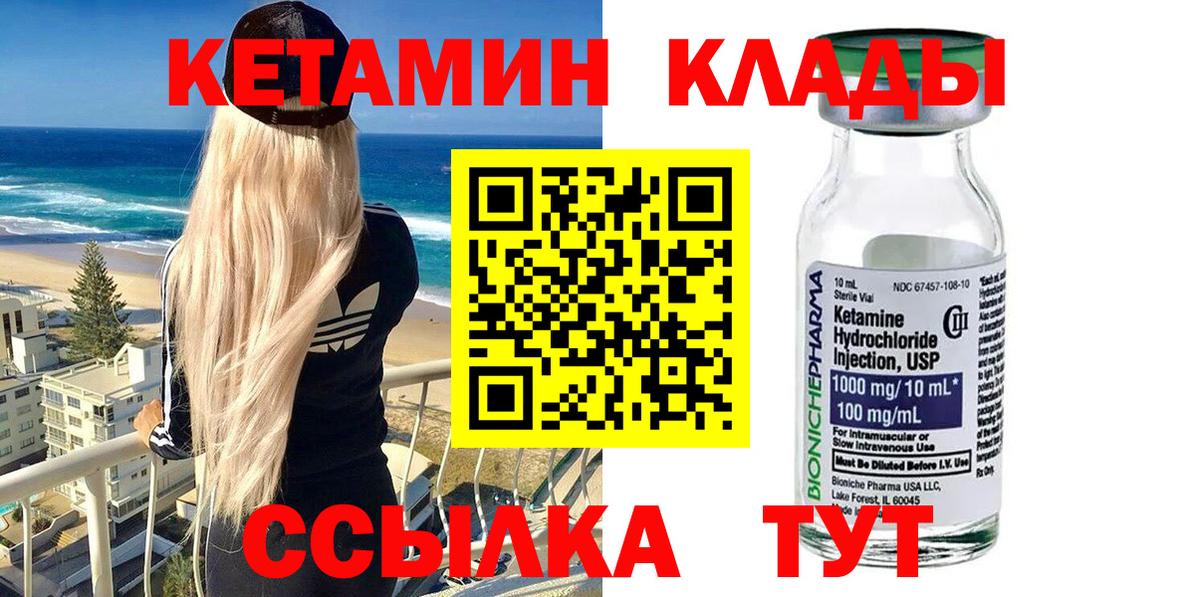 Сергиев Посад  КЕТАМИН VHQ  Вход с VPN 