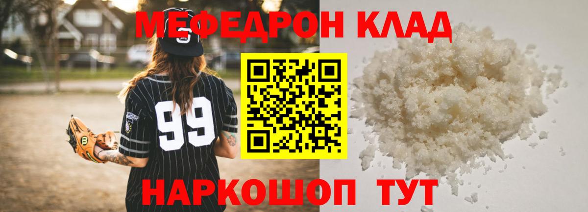 Мефедрон mephedrone  МЕФ  Мефедрон VHQ  Сергиев Посад  Вход с VPN  Мефедрон 